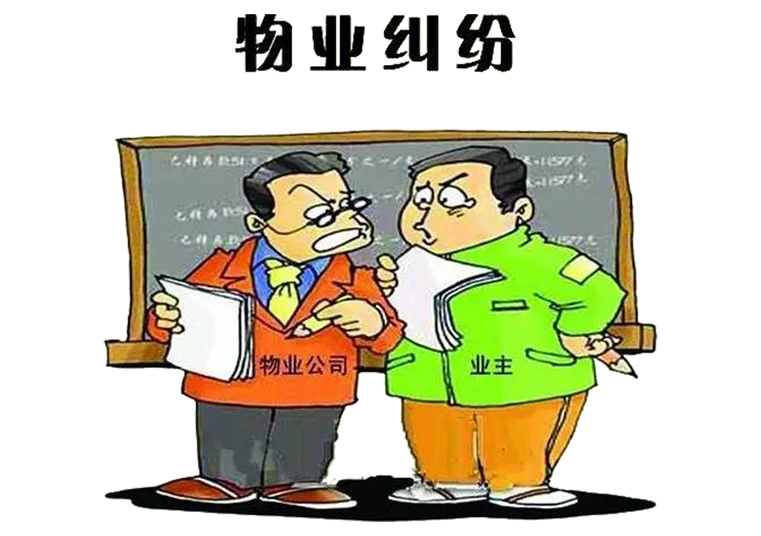 8種常見的物業(yè)糾紛，看岳塘區(qū)法院法官怎么說（附典型案例）