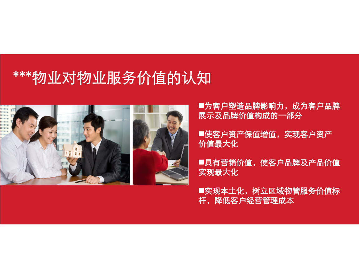 環(huán)宇物業(yè)宣傳p冊pt分析報告.ppt